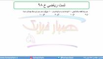 جلسه27 فیزیک دهم-پیشوند یکاها تست ریاضی خ 98 - مدرس محمد پوررضا