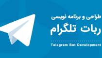 معرفی کانال و گروه پشتیبان