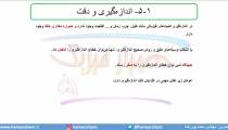 جلسه28 فیزیک دهم-اندازه گیری و خطا- مدرس محمد پوررضا