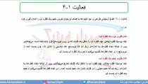 جلسه 30 فیزیک دهم-اندازه گیری و خطا 3- مدرس محمد پوررضا