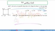جلسه 30 فیزیک یازدهم- الکتریسته ساکن تست ریاضی 96- مدرس محمد پوررضا