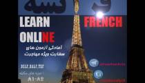 آموزش زبان فرانسه به زبان ساده 5