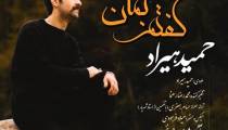 دانلود آهنگ حمید هیراد گفتم بمان