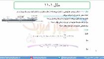 جلسه 34 فیزیک دوازدهم-حرکت با شتاب ثابت2 حل مثال 11 و تمرین 8- مدرس محمد پوررضا