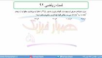 جلسه 37 فیزیک دهم-چگالی7 تست ریاضی 92 - مدرس محمد پوررضا