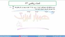 جلسه 39 فیزیک دهم-چگالی 9 تست ریاضی 87- مدرس محمد پوررضا