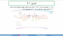جلسه 39 فیزیک دوازدهم-حرکت با شتاب ثابت 7 تمرین 9 کتاب درسی- مدرس محمد پوررضا