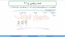 جلسه 40 فیزیک دهم-چگالی 10 تست ریاضی خ 91- مدرس محمد پوررضا