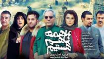 فیلم ما همه با هم هستیم | دانلود ما همه با هم هستیم | کامل | تماشا