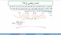 جلسه 46 فیزیک دهم-چگالی مخلوط تست ریاضی خ 95- مدرس محمد پوررضا