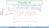 جلسه 46 فیزیک یازدهم-میدان الکتریکی 16 تست ریاضی خ 98-مدرس محمد پوررضا