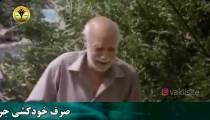 تحریک به خودکشی یک معلم بازنشسته