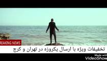 موزیک ویدیو جدید محمد محبیان