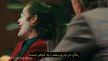 فیلم جوکر زیرنویس فارسی کیفیت بالا 2019 Joker