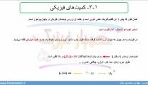 جلسه 1 فیزیک نظام قدیم - کمیت‌های نرده‌ای و برداری - مدرس محمد پوررضا