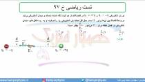 جلسه 48 فیزیک یازدهم - میدان الکتریکی 18 تست ریاضی خ 97 - مدرس محمد پوررضا