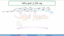 جلسه 7 فیزیک نظام قدیم - پیشوند یکاها 3 - مدرس محمد پوررضا