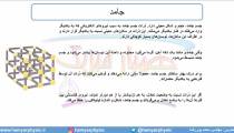جلسه 49 فیزیک دهم - حالت‌های ماده 3 - مدرس محمد پوررضا