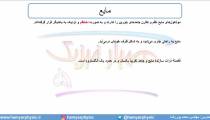 جلسه 50 فیزیک دهم - حالت‌های ماده 4 - مدرس محمد پوررضا