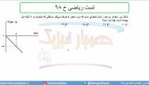 جلسه 50 فیزیک دوازدهم - حرکت با شتاب ثابت 18 تست ریاضی خ 98 - مدرس محمد پوررضا
