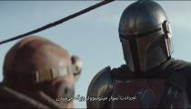 سریال ماندالورین قسمت 1 اول با زیرنویس فارسی چسبیده | The Mandalorian S01 E01