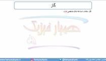 جلسه 52 فیزیک دهم - حالت‌های ماده 6 - مدرس محمد پوررضا