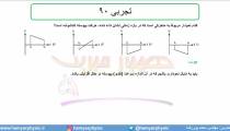 جلسه 53 فیزیک دوازدهم - حرکت با شتاب ثابت 21 تست تجربی 90 - مدرس محمد پوررضا