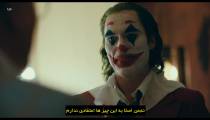 Joker 2019 کیفیت عالی با زیر نویس فارسی