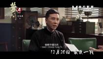 تیزر فیلم ایپ من 4 2019 | Ip Man 4 2019 Trailer