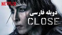 فیلم نزدیک با دوبله فارسی Close 2019