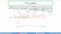 جلسه 55 فیزیک دوازدهم - حرکت با شتاب ثابت 23 تست ریاضی خ 89 - مدرس محمد پوررضا
