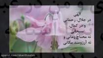 یکی از زیباترین و جذاب‌ترین مناجاتهای مخلوق با خالق هستی که به روح آرامش و ثیقل  وبه جسم خاکی قدرت وتوان می‌دهد الله اکبر... سبحان الله... %