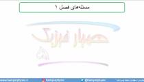 جلسه 57 فیزیک یازدهم - پتانسیل الکتریکی 5 - مدرس محمد پوررضا