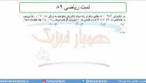 جلسه 58 فیزیک یازدهم - پتانسیل الکتریکی 6 و تست ریاضی 89 - مدرس محمد پوررضا