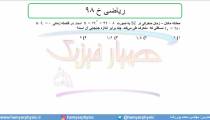 جلسه 59 فیزیک دوازدهم - حرکت با شتاب ثابت 27 تست ریاضی خ 98 - مدرس محمد پوررضا