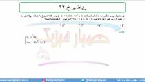 جلسه 60 فیزیک دوازدهم - حرکت با شتاب ثابت 28 تست ریاضی خ 96 - مدرس محمد پوررضا