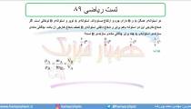 جلسه17 فیزیک نظام قدیم - چگالی 8 تست ریاضی 89 - مدرس محمد پوررضا