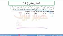 جلسه 22 فیزیک نظام قدیم - چگالی 13 تست ریاضی خ 95 - مدرس محمد پوررضا