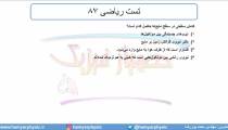 جلسه 61 فیزیک دهم - نیروهای بین مولکولی 8 و تست ریاضی 87 - مدرس محمد پوررضا