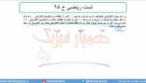 جلسه 61 فیزیک یازدهم - پتانسیل الکتریکی 9 و تست ریاضی خ 95 - مدرس محمد پوررضا