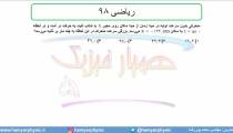 جلسه 61 فیزیک دوازدهم - حرکت با شتاب ثابت 29 تست ریاضی 98 - مدرس محمد پوررضا