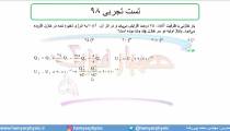 جلسه 82 فیزیک یازدهم - خازن 15 و تست تجربی 98- مدرس محمد پوررضا