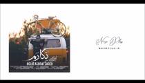 دانلود آهنگ جدید حجت اشرف زاده به نام نگارم