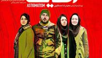 دانلود فیلم آستیگمات |‌ فیلم آستیگمات کامل |‌ تماشا