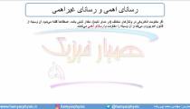 جلسه 85 فیزیک یازدهم - مقاومت الکتریکی 1 - مدرس محمد پوررضا