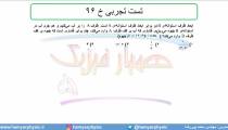جلسه 88 فیزیک دهم - فشار در شاره‌ها 20 و تست تجربی خ 96 - مدرس محمد پوررضا