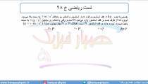 جلسه 89 فیزیک دوازدهم - نیروی عمودی سطح 6 و تست ریاضی خ 98 - مدرس محمد پوررضا