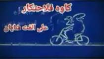 تیزر نمایش طنز تیمارستان.، اثری جدید از علی الفت شایان و,گروه هنری گیله وا در بندرانزلی