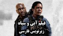 فیلم سیاه و آبی با زیرنویس فارسی (2019)
