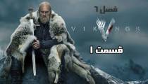 سریال وایکینگ ها فصل 6 قسمت 1 دوبله فارسی